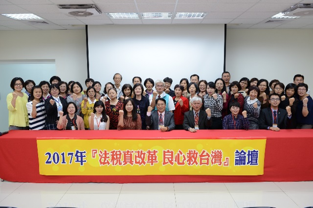 20171118新聞論壇_a4576從社會現象中看見法稅改革的重要2