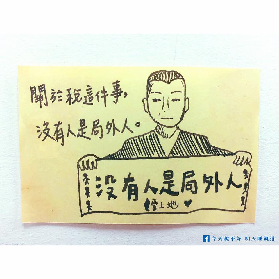 【好文】税改 没有人是局外人
