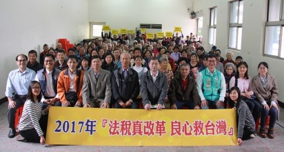 20171204新聞開講_a4631大溪永安宮桃園市民共同為台灣稅制改革盡心力1