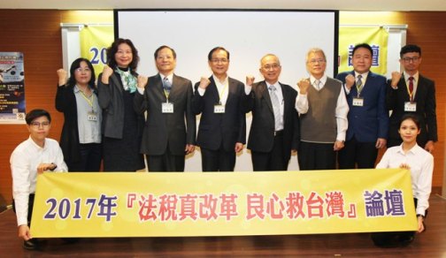 20171209新聞開講_a4663稅改若不談賦稅人權會是經濟的強心針還是無力的肌肉鬆弛劑2