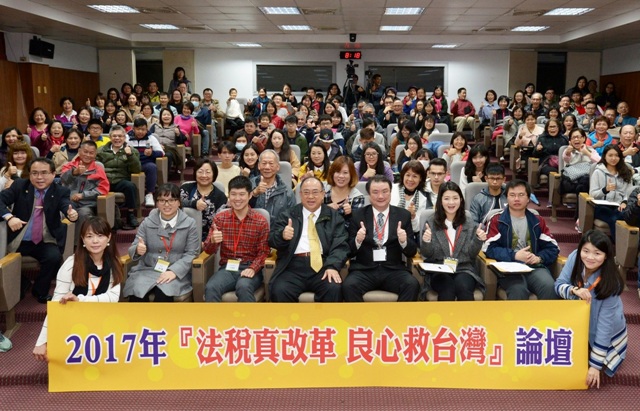 20171215新聞開講_a4688央大三系再辦論壇推合理稅制救台灣1