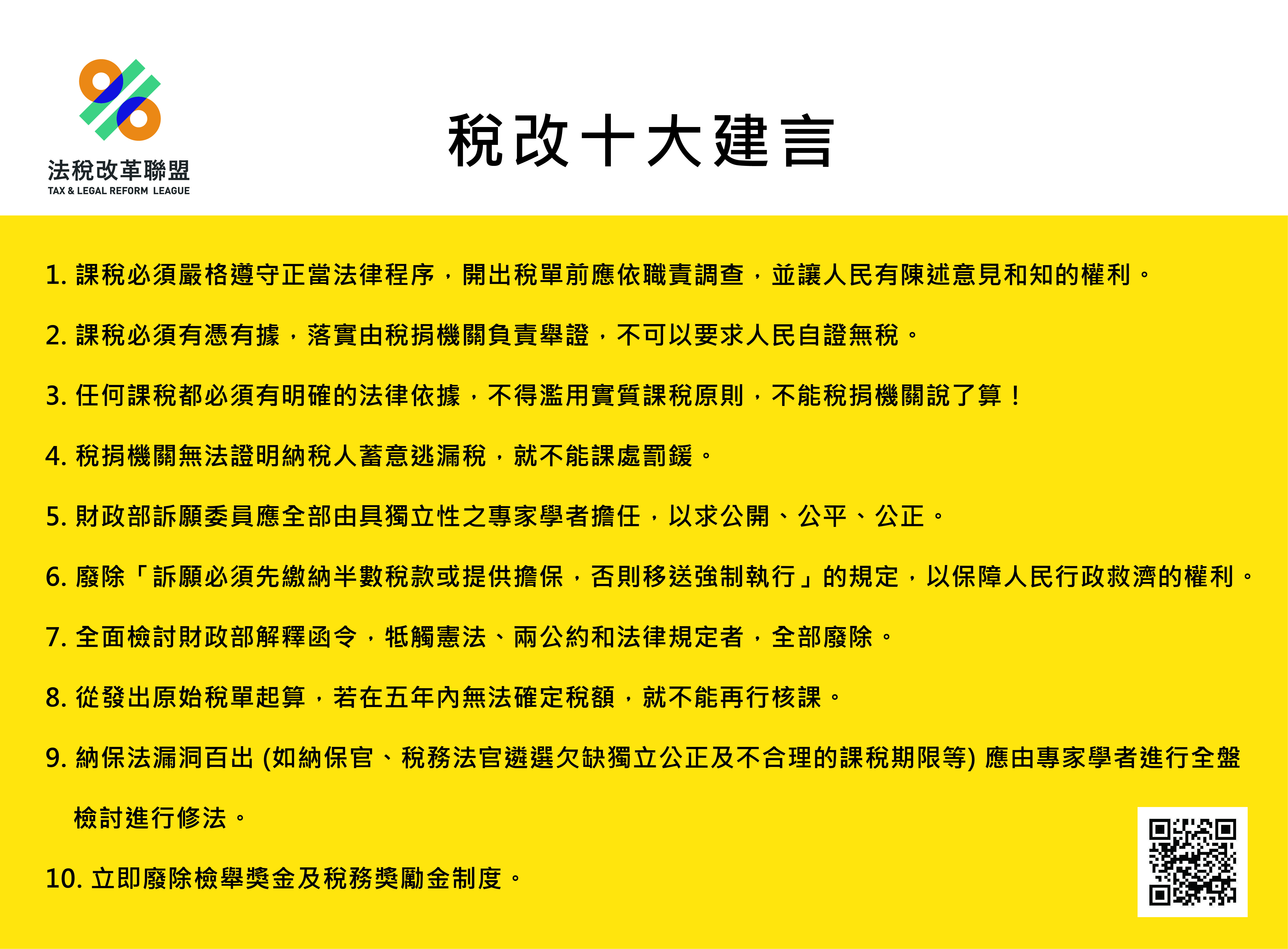 稅改十大建言