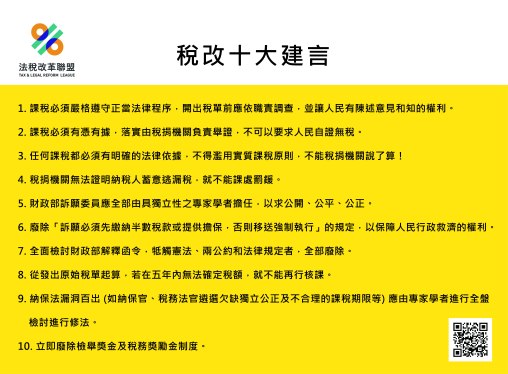 稅改十大建言