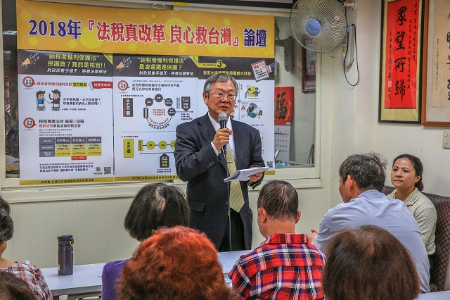 20180107新版_新聞開講_a4760賦稅人權覺醒大安群賢里辦法稅講座2