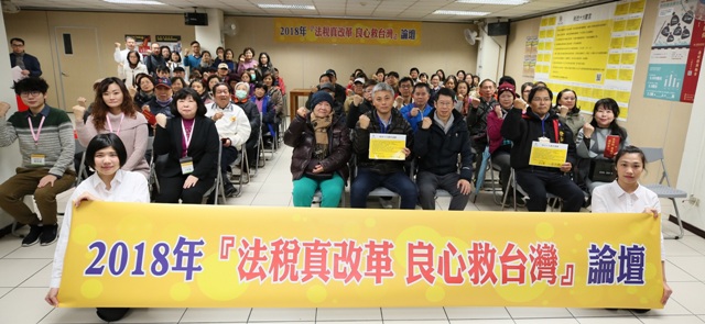 20180208新聞開講_a4871法稅真改革論壇退超徵還我錢拒絕不合法課稅2